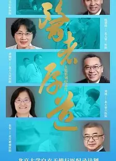 医者厚道