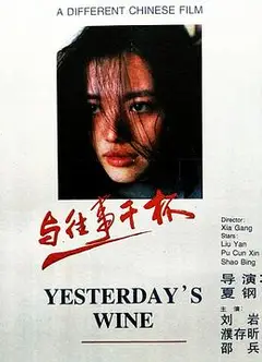 与往事干杯