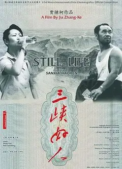 三峡好人