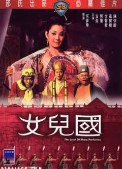 女儿国