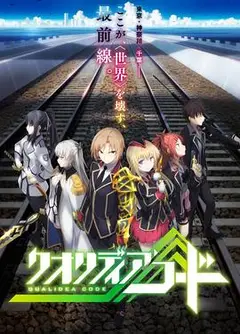 代号Qualidea