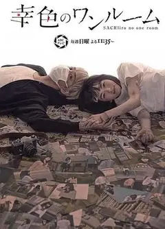幸色的一居室
