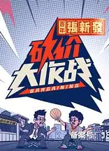 砍价大作战