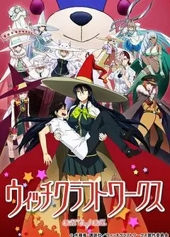 魔女的使命