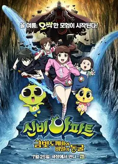 鬼屋：洞穴的秘密