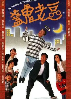 盏鬼老豆粤语