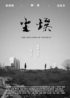 尘埃2018