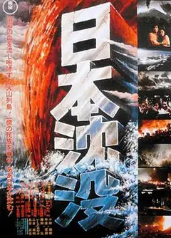 日本沉没1973国语