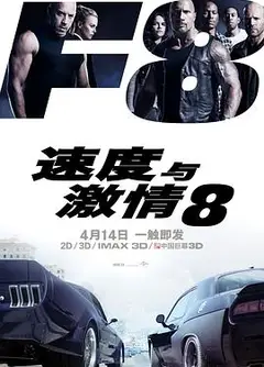 速度与激情8 原声版