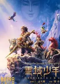 雪域少年