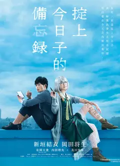 掟上今日子的备忘录