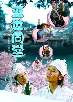 五世同堂