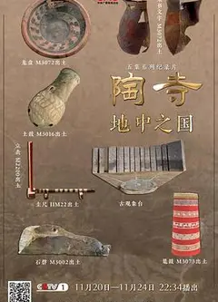 陶寺——地中之国