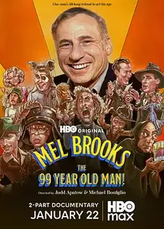 梅尔·布鲁克斯： 九十九‎岁老人！