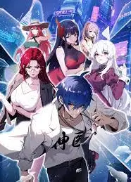 都市神医：七个师姐保我无敌