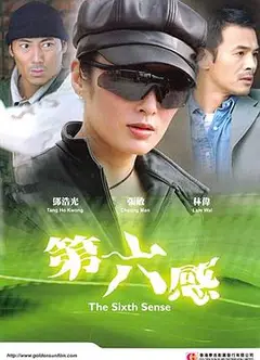 第六感2003