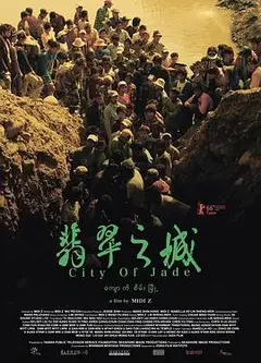 翡翠之城