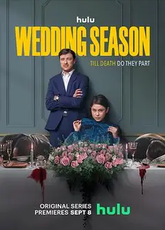 婚礼季第一季