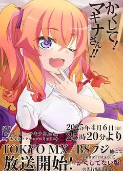快藏起来！玛琪娜同学!!