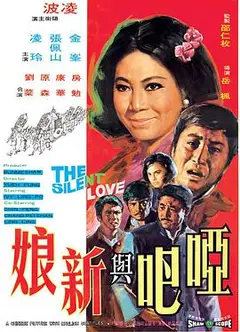 哑巴与新娘