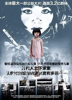 打工三代