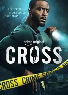 亚历克斯·克罗斯第二季