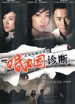 婚姻诊断