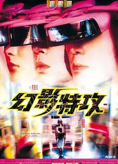 幻影特攻国语
