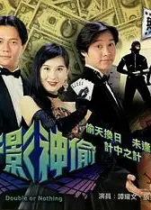 千影神偷粤语