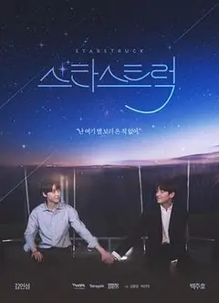 追星
