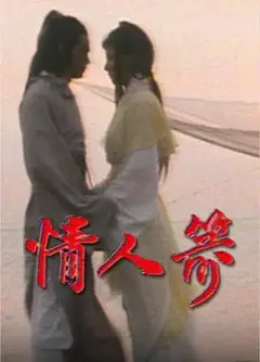 情人箭
