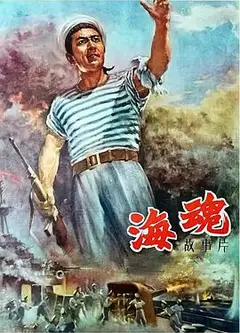 海魂（1958）
