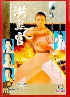 洪熙官