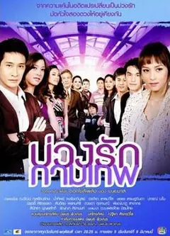 丘比特的圈套