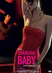 上海宝贝