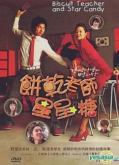 饼干老师星星糖