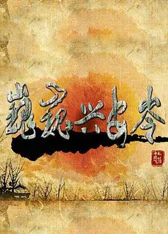 巍巍兴安岭