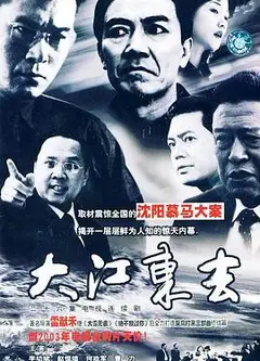 大江东去