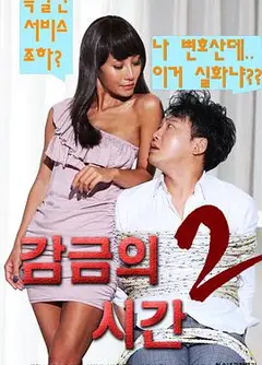 监禁时间2