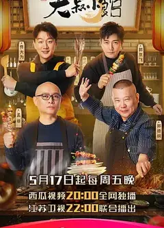 大叔小馆