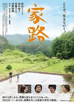 家路
