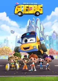 百变校巴之超学先锋1