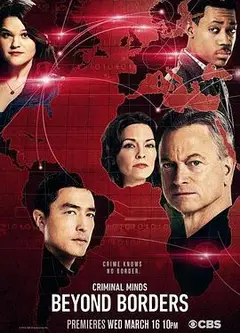 犯罪心理：超越边界第一季