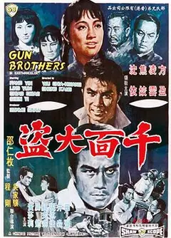 千面大盗