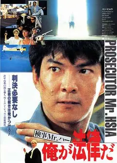 执法先锋 粤语