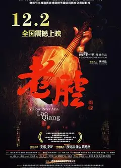 老腔
