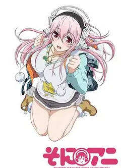 超级索尼子