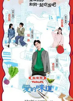 爱的味道