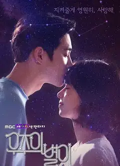 三色幻想：宇宙之星