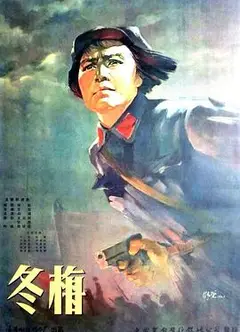 冬梅